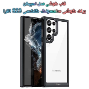 قاب اسپیگن S23 Ultra