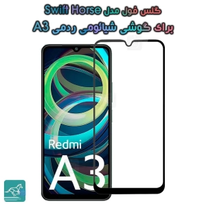 گلس فول شیائومی ردمی A3 مدل Swift Horse