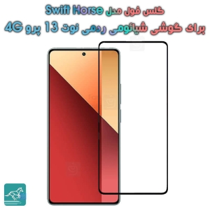 گلس Xiaomi Redmi Note 13 Pro 4G مدل Swift Horse