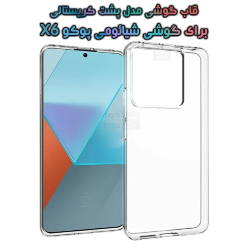قاب Xiaomi Poco X6 مدل پشت کریستالی