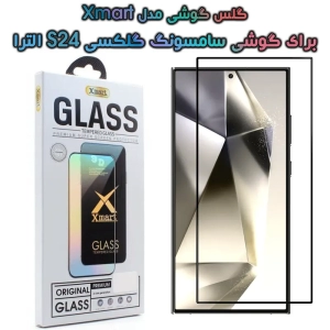 گلس شیشه ای گوشی s24 ultra مدل Xmart