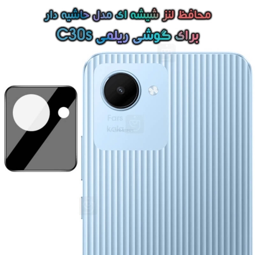 محافظ لنز شیشه ای ریلمی C30s مدل حاشیه دار