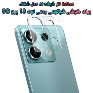 محافظ لنز شیشه ای نوت 13 پرو 5G مدل 3D