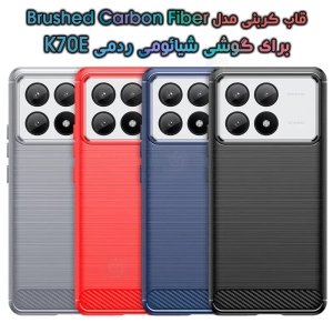 قاب کربنی Xiaomi Redmi K70E مدل Brushed Carbon Fiber