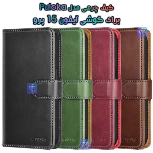 کیف چرمی اورجینال آیفون 15 پرو مدل Poluka
