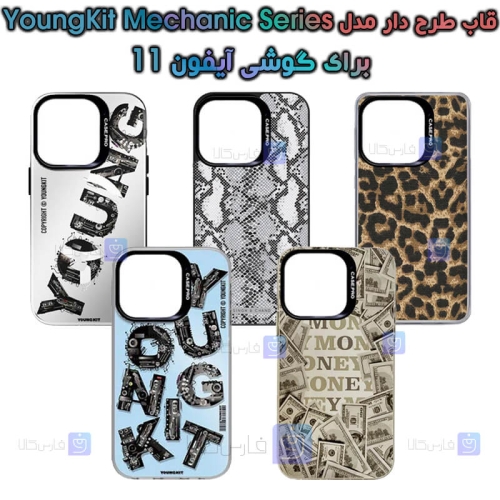 قاب طرح دار آیفون 11 مدل YoungKit Mechanic Series