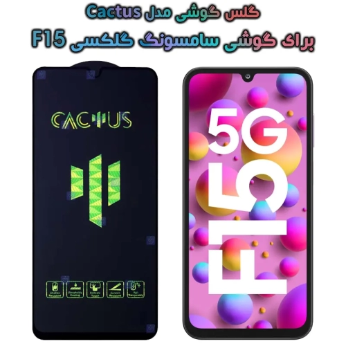 گلس گوشی Samsung Galaxy F15 مدل Cactus