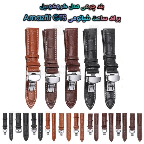 بند چرمی ساعت شیائومی Amazfit GTS مدل Crocodile