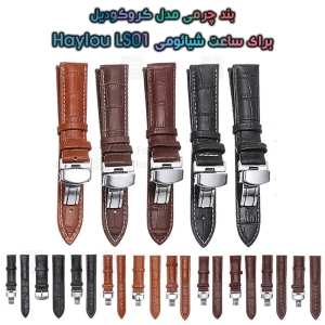 بند چرمی ساعت شیائومی Haylou LS01 مدل Crocodile