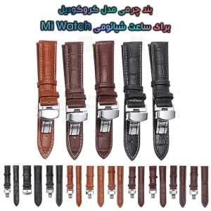 بند چرمی ساعت شیائومی Mi Watch مدل Crocodile
