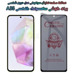 محافظ صفحه گوشی Samsung Galaxy A35 مدل سرامیکی حریم شخصی