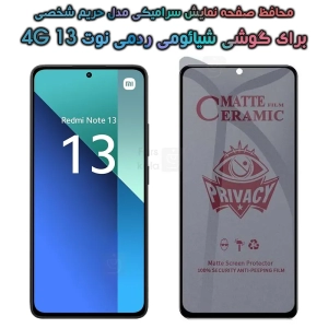 محافظ صفحه گوشی Xiaomi Redmi Note 13 4G مدل سرامیکی حریم شخصی