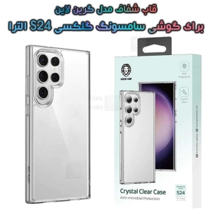 قاب گرین لاین s24 ultra مدل Crystal Clear