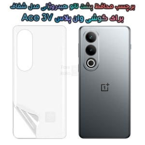 برچسب پشت نانو وان پلاس Ace 3V مدل هیدروژلی