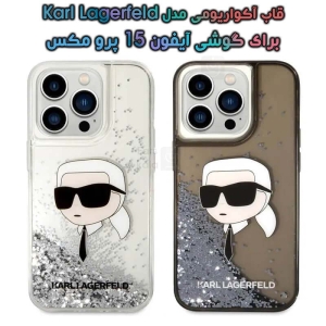 قاب آکواریومی آیفون 15 پرو مکس مدل Karl Lagerfeld