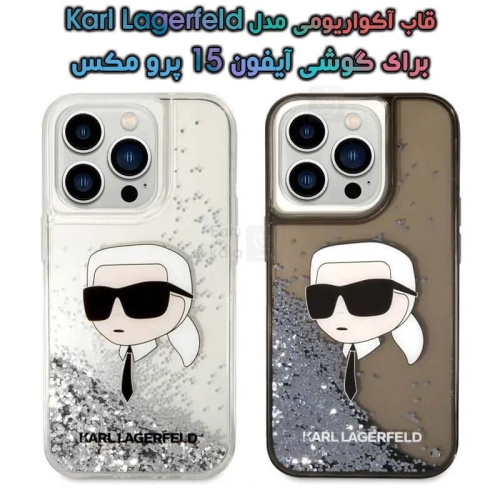 قاب آکواریومی آیفون 15 پرو مکس مدل Karl Lagerfeld