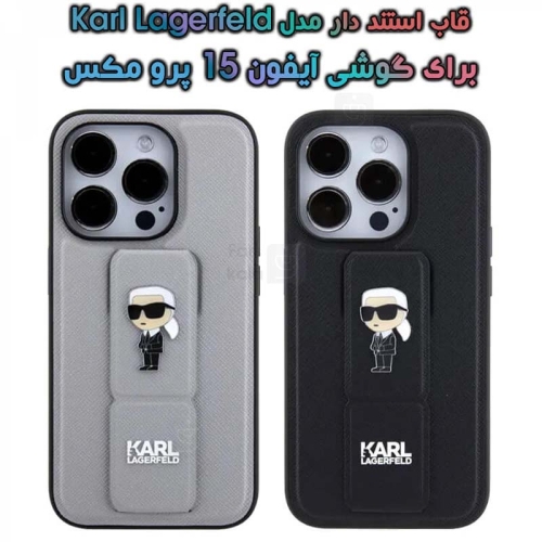 قاب استندی آیفون 15 پرو مکس مدل Karl Lagerfeld