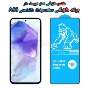 گلس Samsung Galaxy A55 مدل ایربگ دار