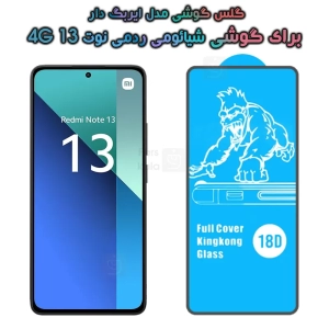 گلس Xiaomi Redmi Note 13 4G مدل ایربگ دار