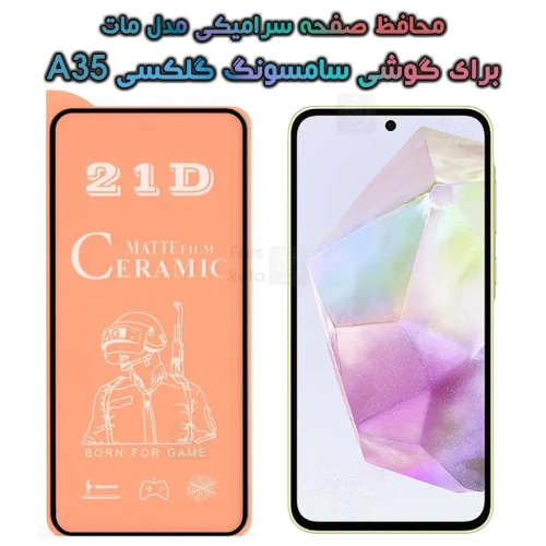 محافظ صفحه گوشی Samsung Galaxy A35 مدل سرامیکی مات