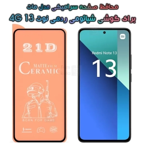 محافظ صفحه گوشی Xiaomi Redmi Note 13 4G مدل سرامیکی مات