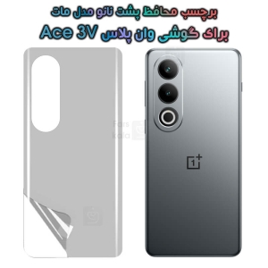 برچسب پشت نانو OnePlus Ace 3V مدل مات