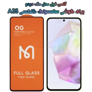 گلس Samsung Galaxy A35 مدل Mcdodo