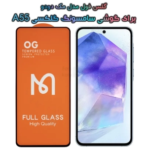 گلس Samsung Galaxy A55 مدل Mcdodo