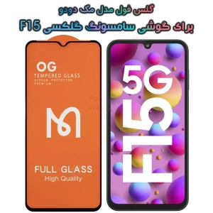 گلس Samsung Galaxy F15 مدل Mcdodo