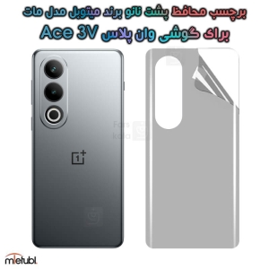 برچسب پشت مات وان پلاس Ace 3V برند میتوبل