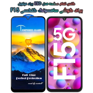 گلس گوشی Samsung Galaxy F15 مدل Mietubl ESD