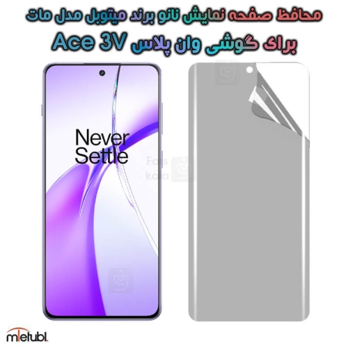 محافظ صفحه نانو مات وان پلاس Ace 3V برند میتوبل
