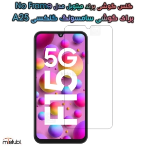 گلس گوشی Samsung Galaxy F15 مدل Mietubl No Frame
