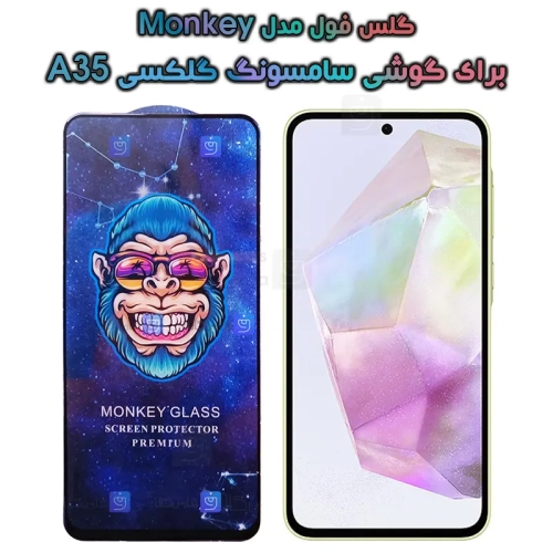 گلس گوشی Samsung Galaxy A35 مدل Monkey Premium
