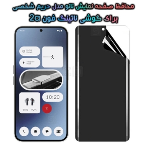 محافظ صفحه نانو گوشی Nothing Phone 2a مدل حریم شخصی