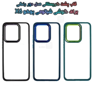 قاب پشت کریستالی شیائومی پوکو X6 مدل دور رنگی