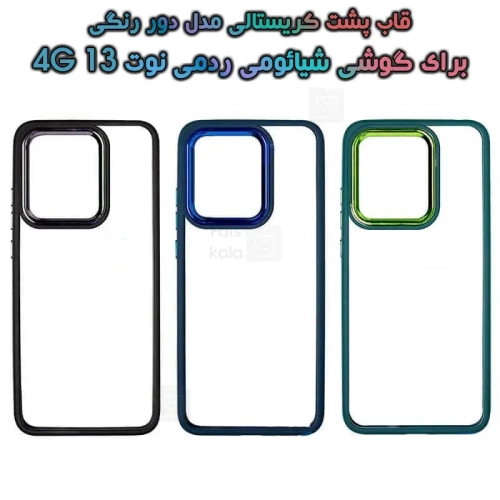 قاب پشت کریستالی Xiaomi Redmi Note 13 4G مدل دور رنگی