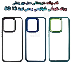 قاب پشت کریستالی Xiaomi Redmi Note 13 5G مدل دور رنگی