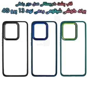 قاب پشت کریستالی Xiaomi Redmi Note 13 Pro 4G مدل دور رنگی