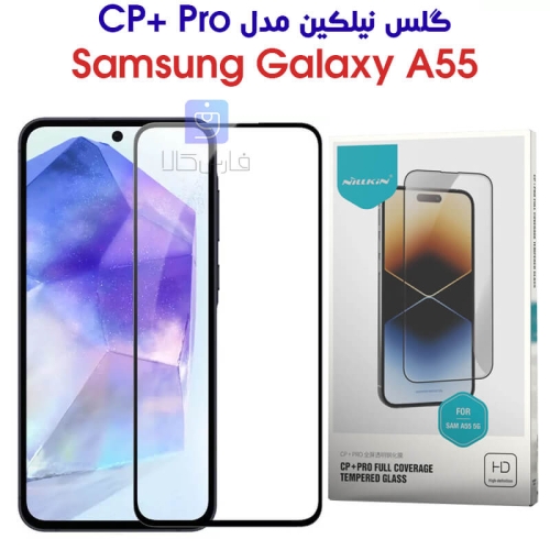 گلس نیلکین سامسونگ گلکسی A55 مدل CP+ Pro