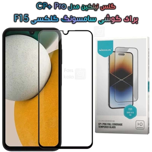 گلس نیلکین سامسونگ گلکسی F15 مدل CP+ Pro