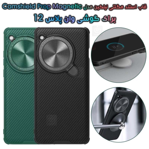 قاب استند مگنتی نیلکین OnePlus 12 مدل Camshield Prop Magnetic