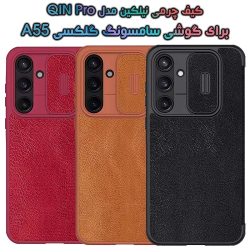 کیف چرمی نیلکین Samsung Galaxy A55 مدل Qin Pro