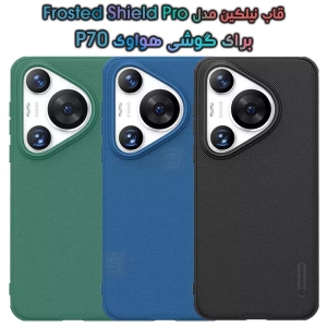 قاب نیلکین هواوی P70 مدل Frosted Shield Pro