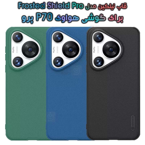 قاب نیلکین هواوی P70 پرو مدل Frosted Shield Pro