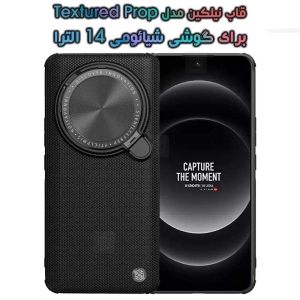 قاب استندی نیلکین شیائومی 14 الترا مدل Textured Prop