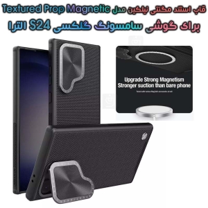 قاب استند مگنتی نیلکین S24 Ultra مدل Textured Prop Magnetic