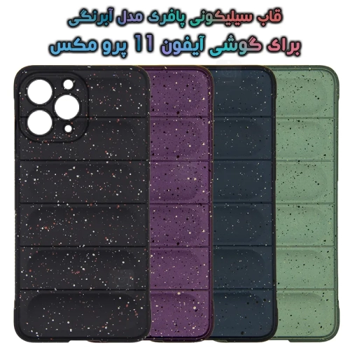 قاب پافری آیفون 11 پرو مکس مدل آبرنگی