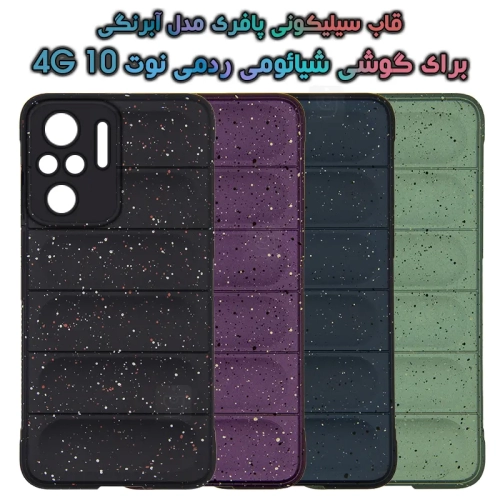 قاب پافری ردمی نوت 10 4G مدل آبرنگی