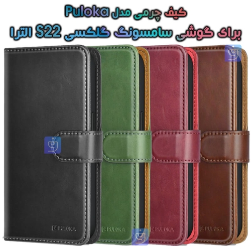 کیف چرمی اورجینال گلکسی S22 الترا مدل Poluka